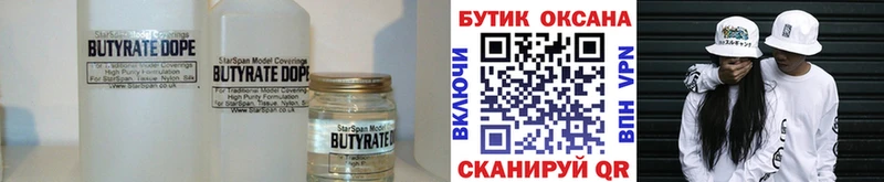 Бутират бутик  хочу   Елизово 