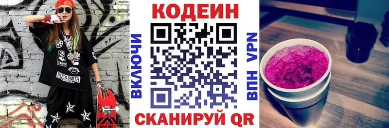 Codein Purple Drank  купить наркотики сайты  Елизово 